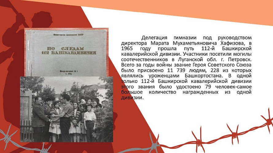 «По следам 112 кавалерийской дивизии»